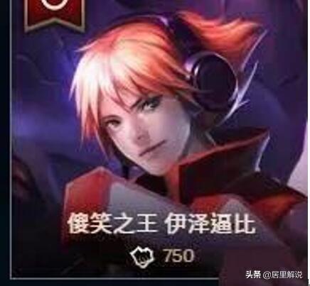 LOL：新服务器“马服”上线名称遭吐槽，傻笑之王伊泽逼比？