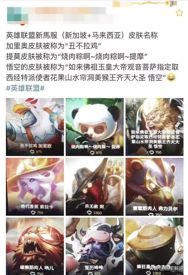 LOL：新服务器“马服”上线名称遭吐槽，傻笑之王伊泽逼比？