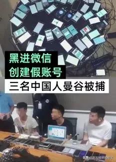 3名中國人在泰國被捕！泰國監獄絕密視頻流出...