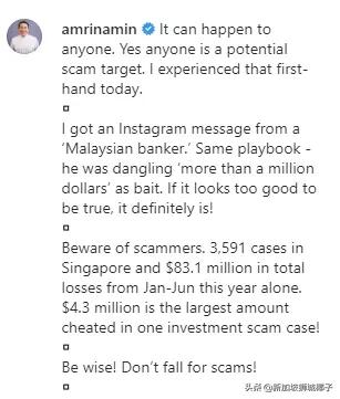 新加坡部長智鬥網絡詐騙犯，聊天記錄太精彩
