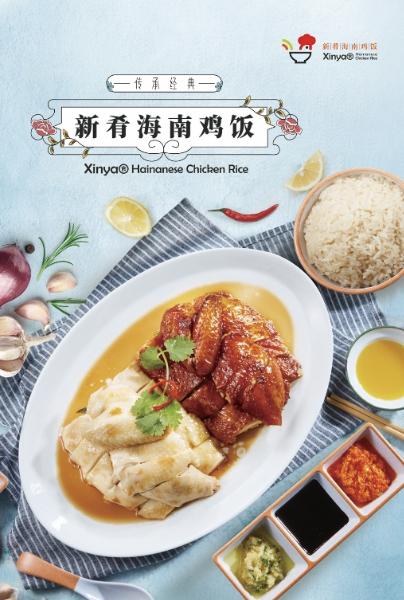 新晋！新加坡潮式风味肉骨茶、海南鸡饭来上海了