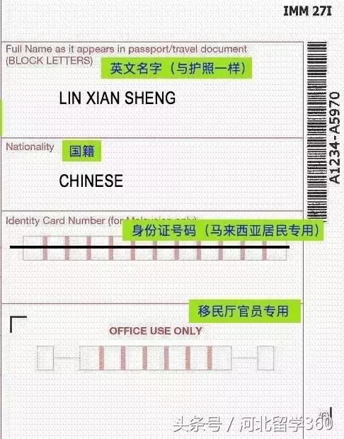 新加坡入境卡填寫指南（值得收藏）