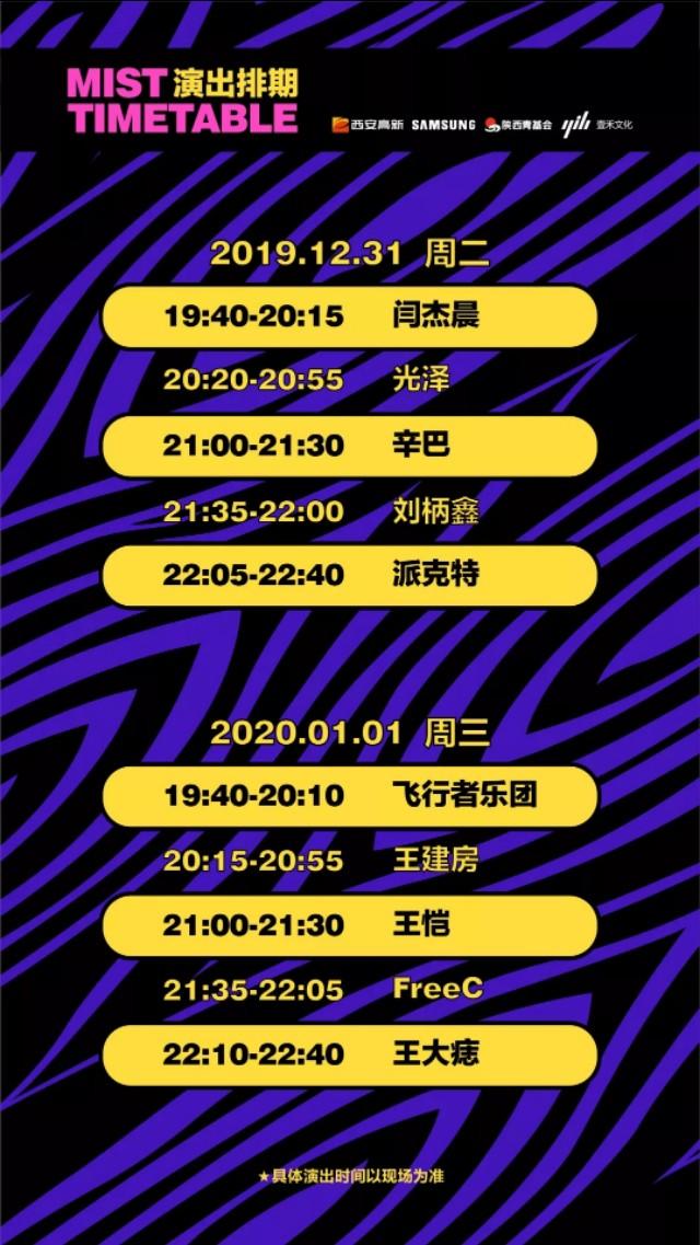 嗨爆2019，迎接2020西安跨年攻略！！！安排