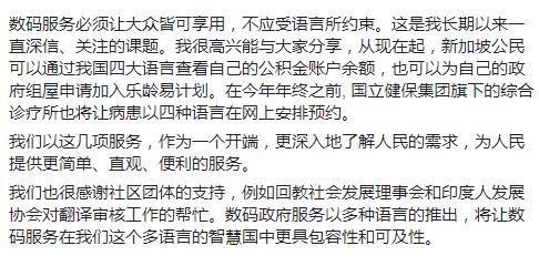 你知道麽？這些新加坡政府網站現在可以用四種語言查看了！