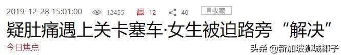 “新馬關卡堵車5個小時，我是真的憋不住了...”