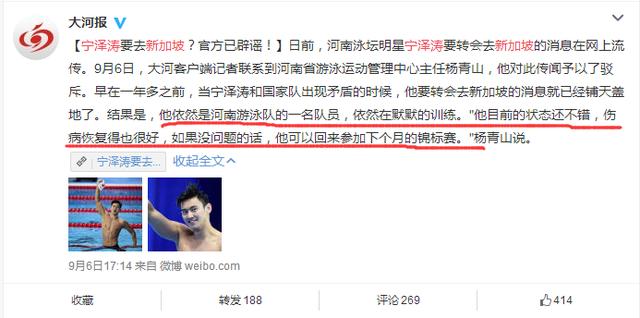 游泳世界冠军宁泽涛将转会新加坡？官方给出答案：子虚乌有的事！