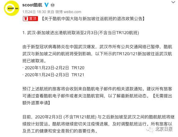 新加坡抵杭州一航班被隔離，當局辟謠拒116名武漢旅客入境