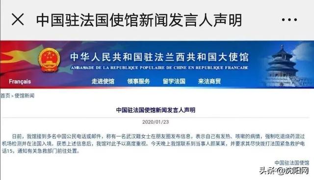 网传一武汉籍女子发热吃退烧药混过安检进入法国，中国大使馆回应