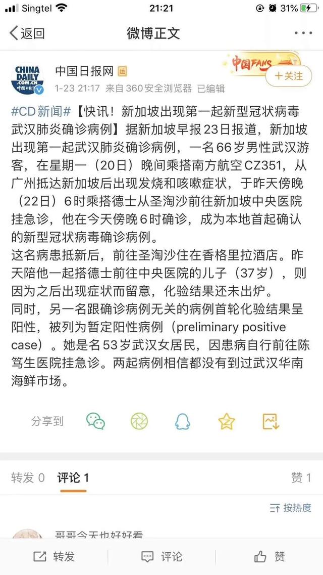 炸了！新加坡确诊第一例“武汉肺炎”