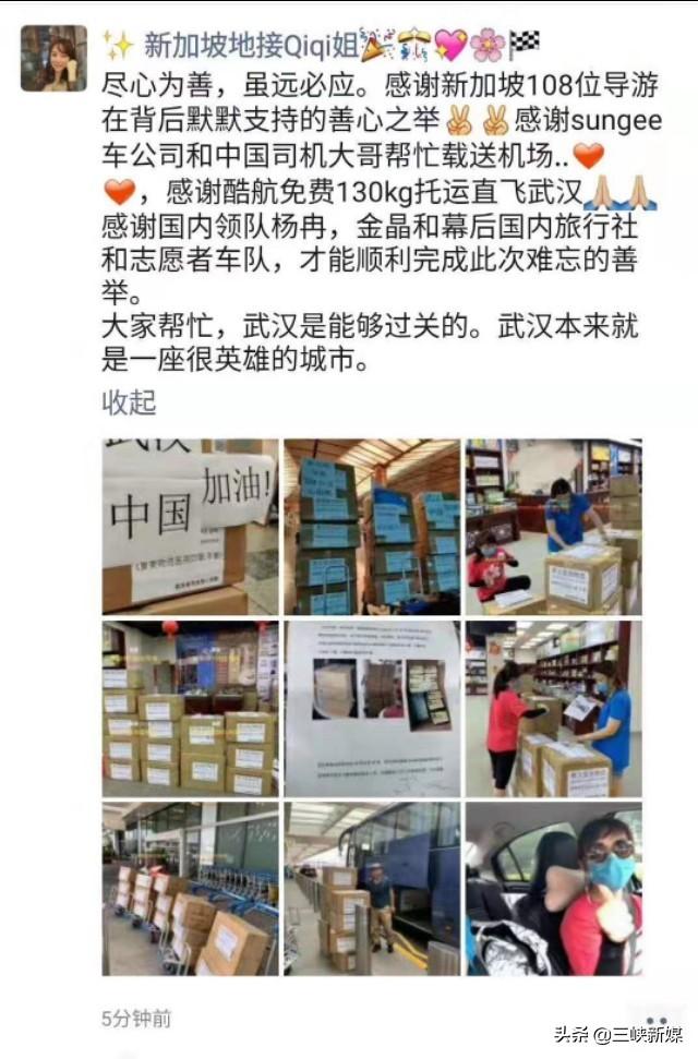 新加坡旅行社108位导游捐赠医疗物资支援武汉