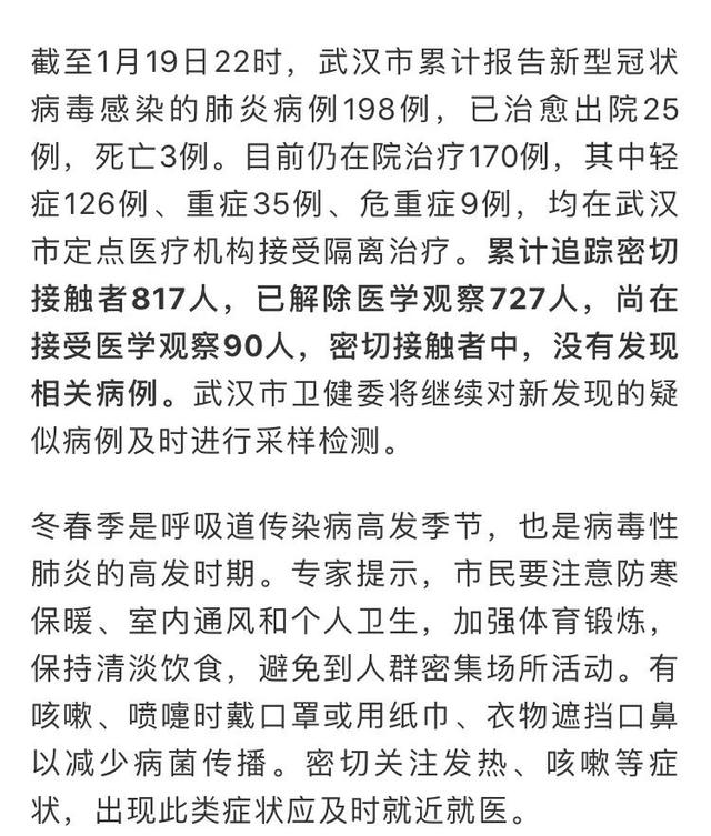 武汉市卫健委：新型冠状病毒感染肺炎病例两天新增136例