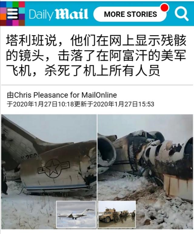 美国又遭打脸，阿富汗击落美国最先进飞机，死伤可能超百人！