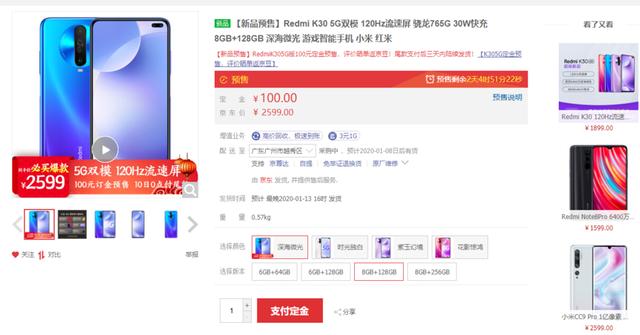 2000以下5G手机独一份：Redmi K30 5G