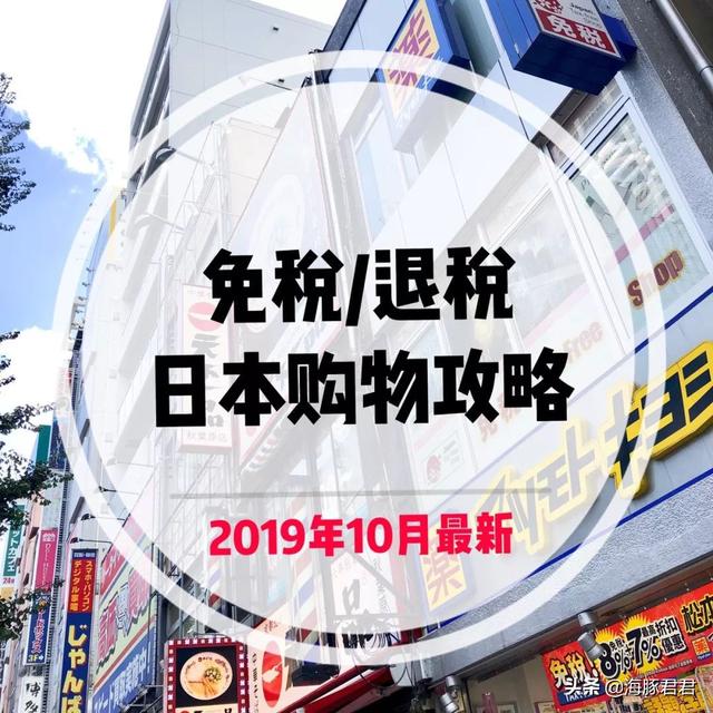 2020年日本最全旅游购物攻略