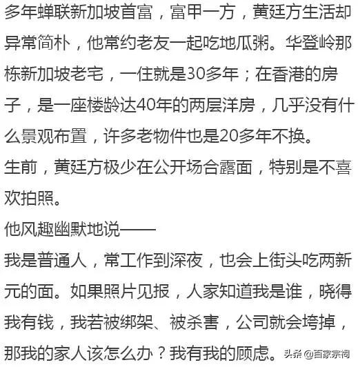 新加坡首富原来是黄氏兄弟，成功的秘诀！黄氏兄弟连续八年居首