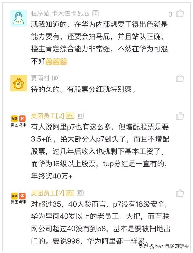 华为员工晒百万收入，网友：看来我对华为也有误解