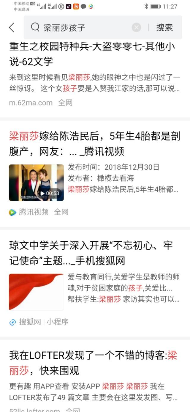 网传梁丽莎和陈浩民结婚？又生第五胎？？