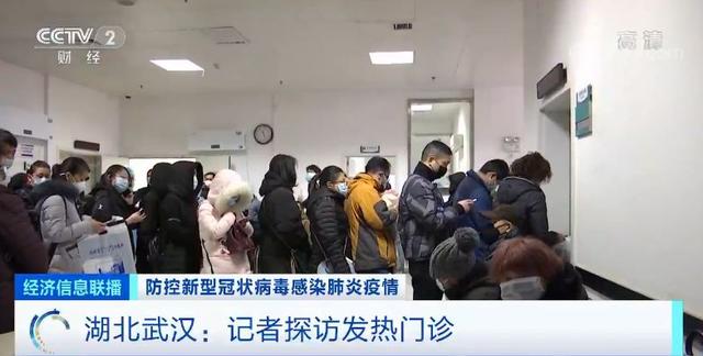 最新！武汉新型肺炎患者救治均由政府买单，记者探访发热门诊：医生三班倒，24小时接诊