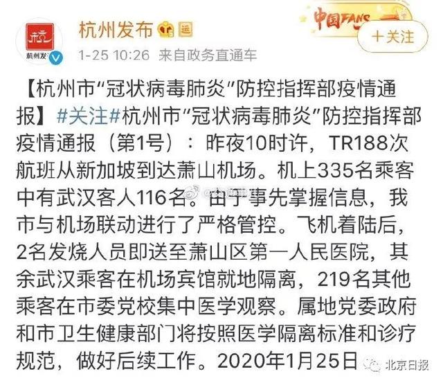 新加坡抵杭州一航班被隔离，当局辟谣拒116名武汉旅客入境