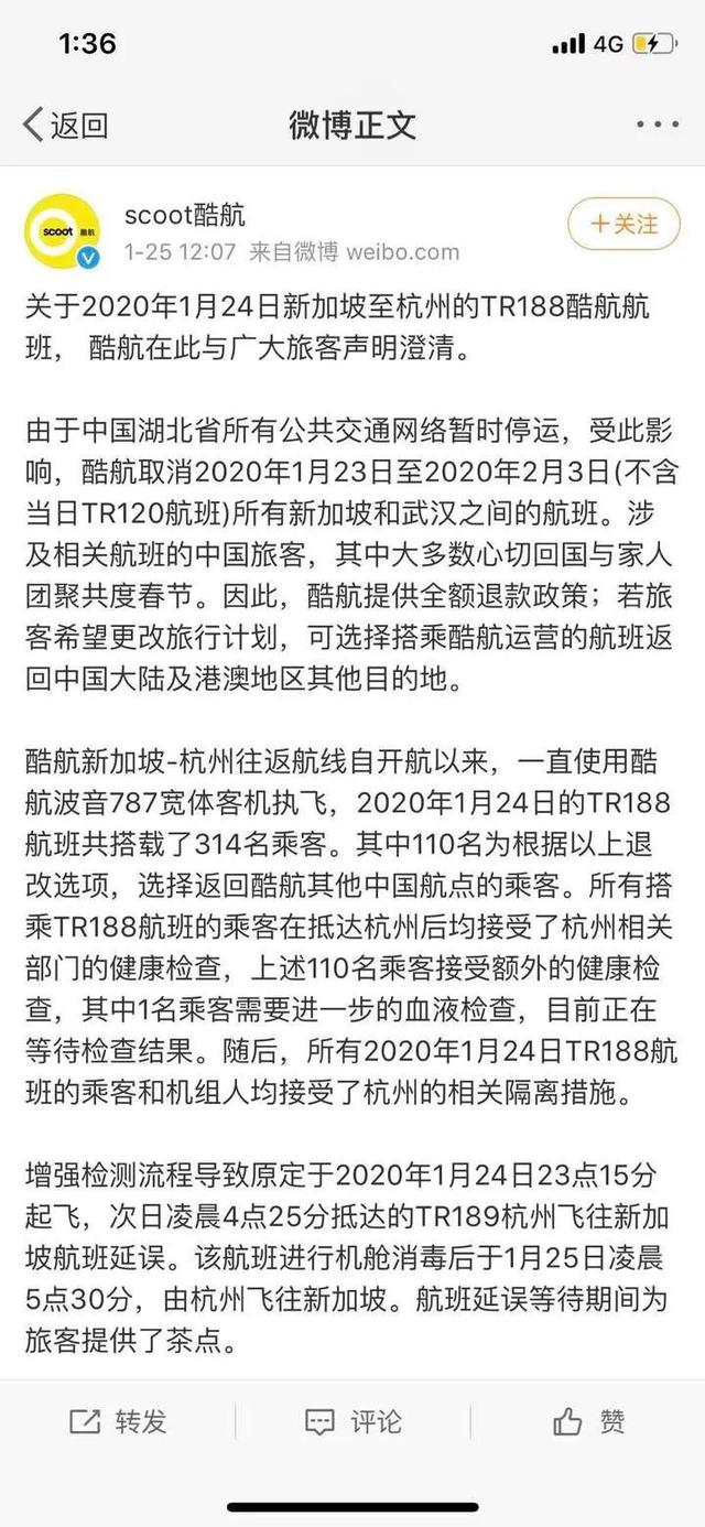 關于新加坡來杭乘客 酷航再次發布詳細聲明：1名來杭乘客需要進一步血液檢查 目前正在等待檢查結果