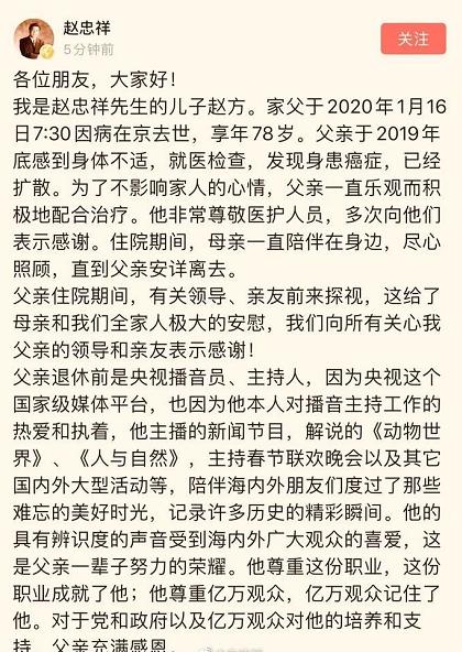 赵忠祥因病去世，回顾他这一生的四个高峰点，一般人很难达到