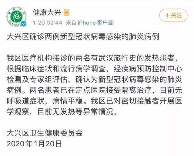 武漢新增新型肺炎136例，北京、廣東確診新型冠狀病毒感染肺炎病例