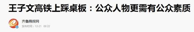 王子文事件绝非个例，个别明星素质低下已成社会毒瘤！