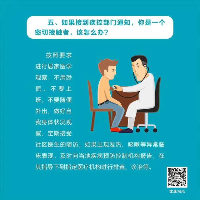 新型冠状病毒感染的肺炎健康科普小知识