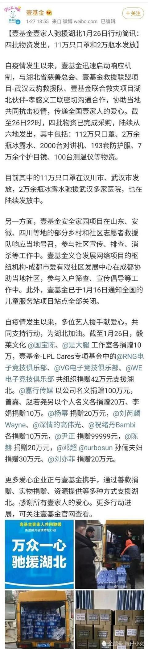 继韩红后，李连杰的壹基金公布明星捐款名单和捐款具体数额