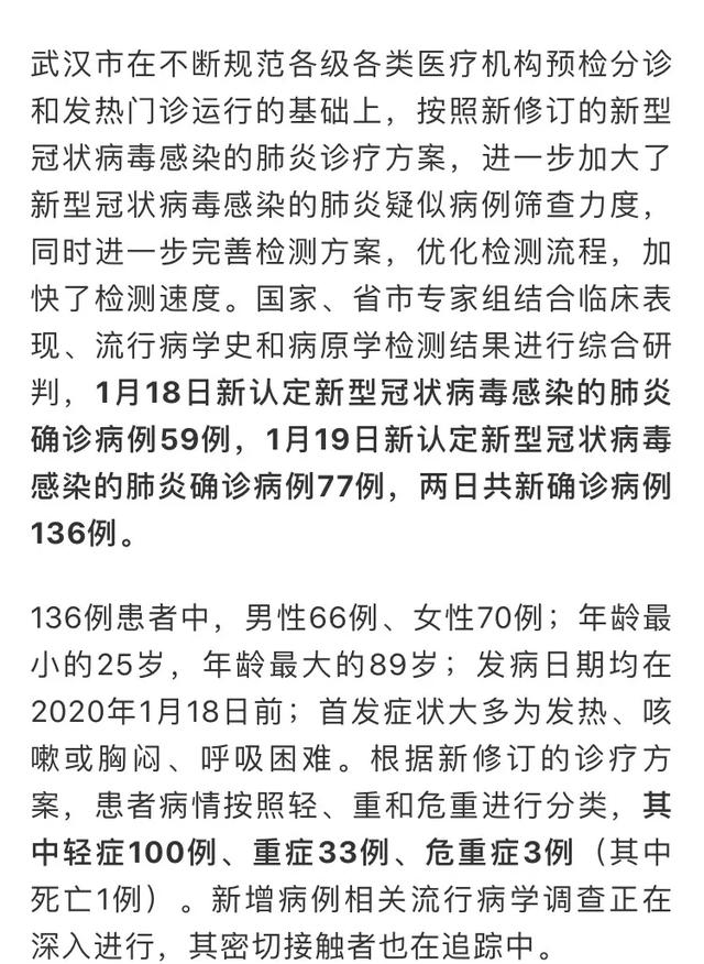 新增136例 武汉通报新型冠状病毒感染的肺炎最新情况