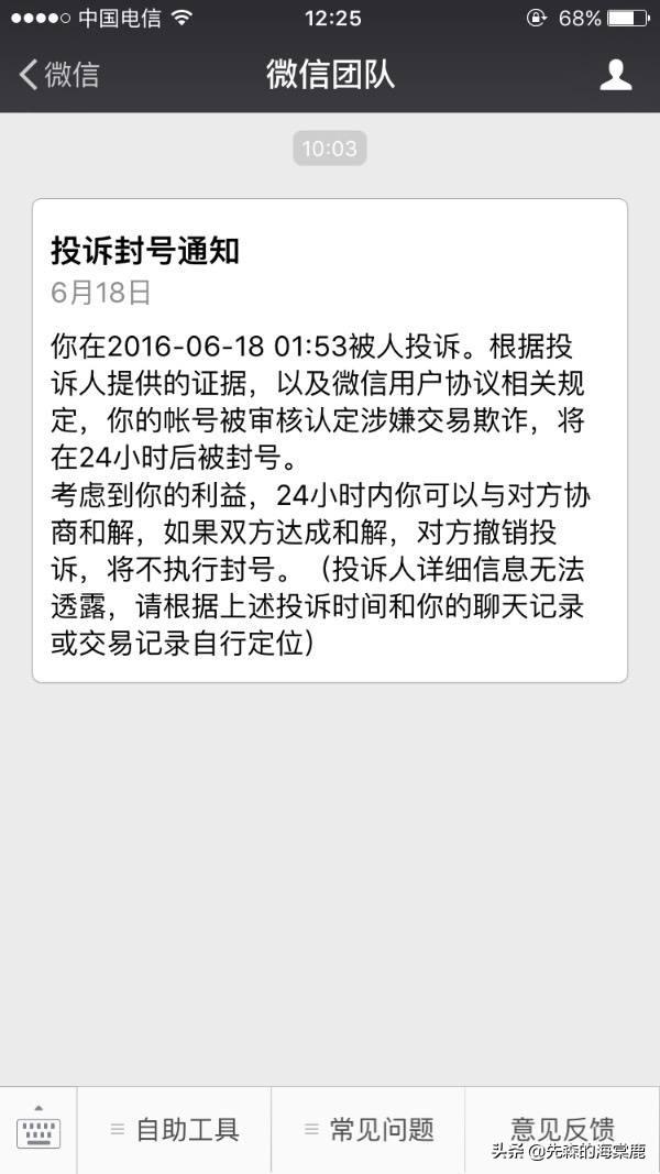 微信再次確認，以下4種行爲或將永久封號，用戶萬萬不可踩線！