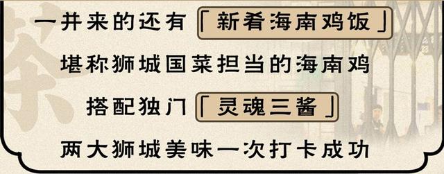 64年老字号！新加坡传奇肉骨茶，魔都首店空降徐汇新地标