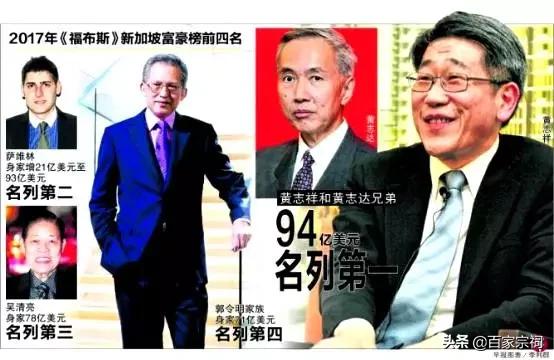 新加坡首富原來是黃氏兄弟，成功的秘訣！黃氏兄弟連續八年居首