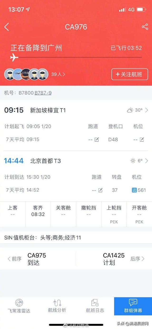 国航一新加坡飞北京的航班备降广州，具体原因未明