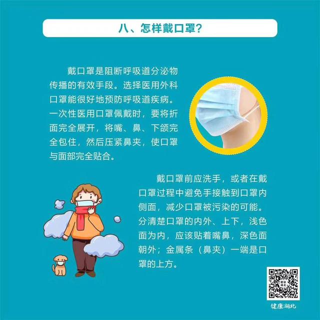 新型冠状病毒感染的肺炎健康科普小知识