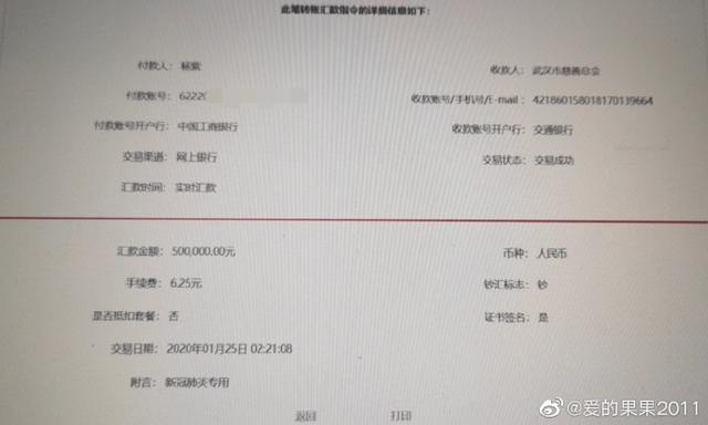 杨紫姐姐一张汇款图打脸网友，捐款数额比很多艺人的都要高