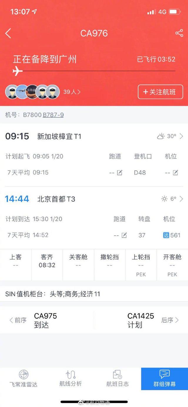 国航一新加坡飞北京的航班备降广州，机型为波音，具体原因未明