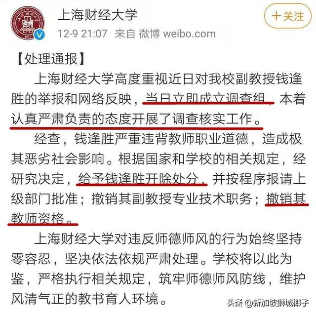 最新進展！上海財大教授在車內猥亵女學生