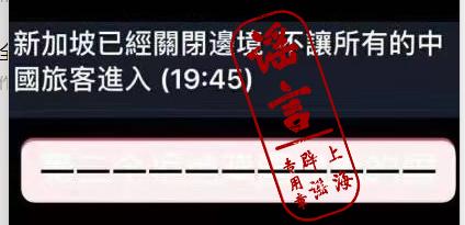 拒绝中国公民入境？新加坡驻华大使馆：没有这个说法