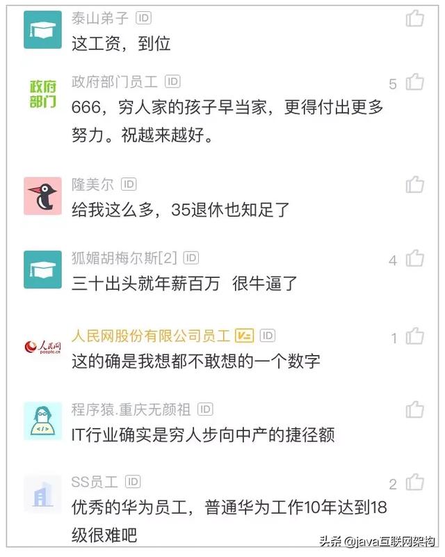 华为员工晒百万收入，网友：看来我对华为也有误解