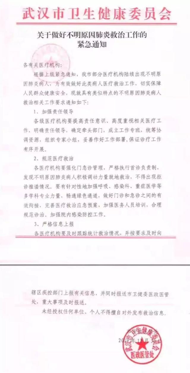 实锤！武汉不明原因肺炎，终于找到病原体了