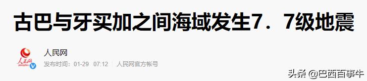 快讯：7.7级大地震！2020，这个开年能重启吗？