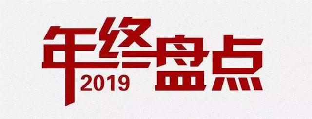 2019“年度黑马榜”出炉，观众口碑铺就逆袭之路 | 盘点