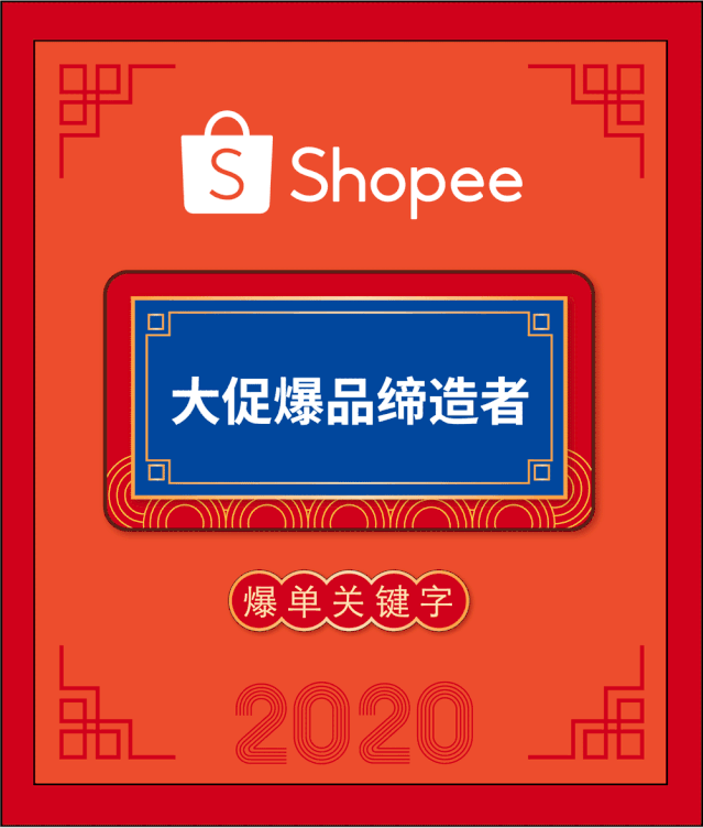 Shopee 2019熱賣品榜單 : 越南、泰國、菲律賓、新加坡市場
