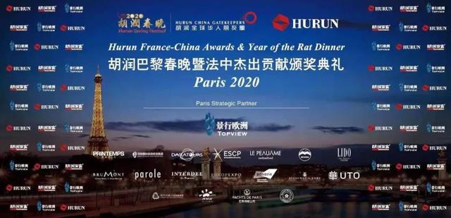胡潤春晚2020首次降臨浪漫巴黎，暨首屆胡潤法中傑出貢獻頒獎盛典成功舉辦 | 搭建全球最大的國際華人朋友圈