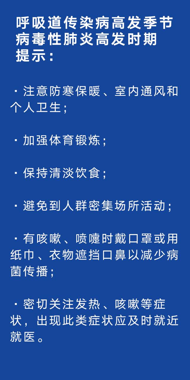 转发周知！武汉卫健委发布病毒性肺炎高发注意事项