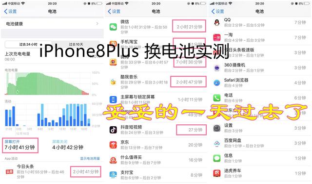 实战iPhone8Plus换电池，可再战两年，附实测数据看你能不能接受