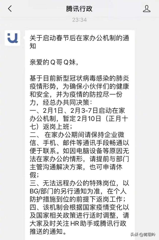 廣東官宣！開學、複工再往後延一周，通知發布前騰訊就已實行