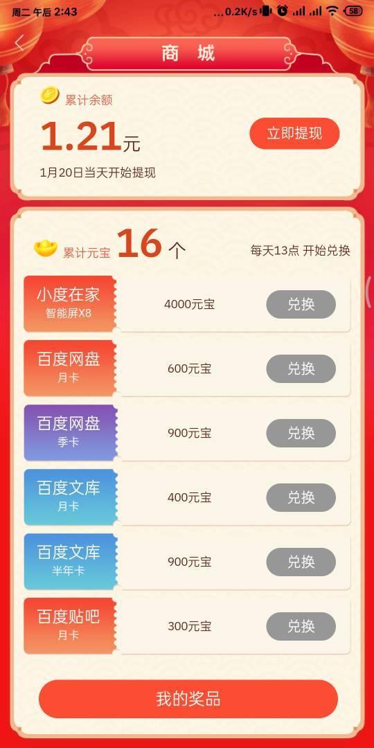 还玩什么五福！这6个App狂发50亿现金红包，赶紧抢