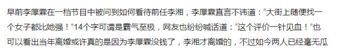 吃相太难看？李湘内涵谢娜是“疯婆子”，16年后意难平？